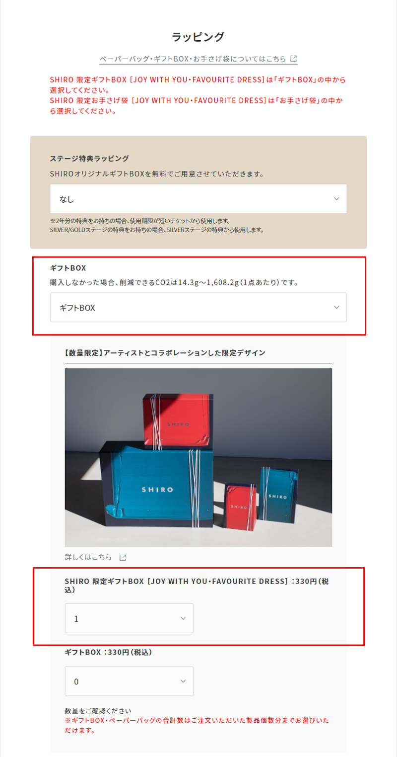 SHIRO 限定お手さげ袋