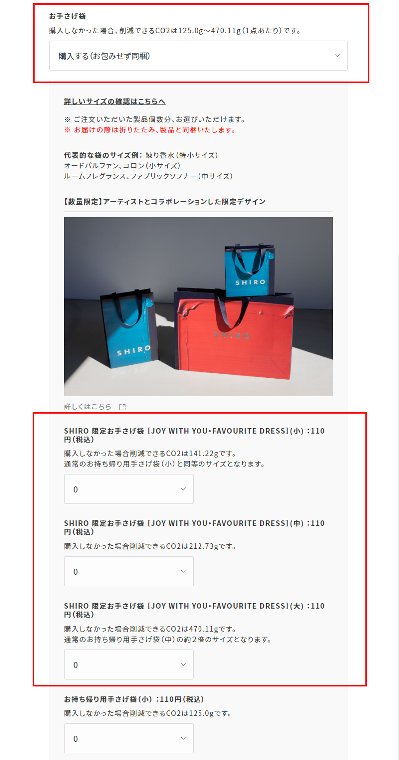 SHIRO 限定お手さげ袋