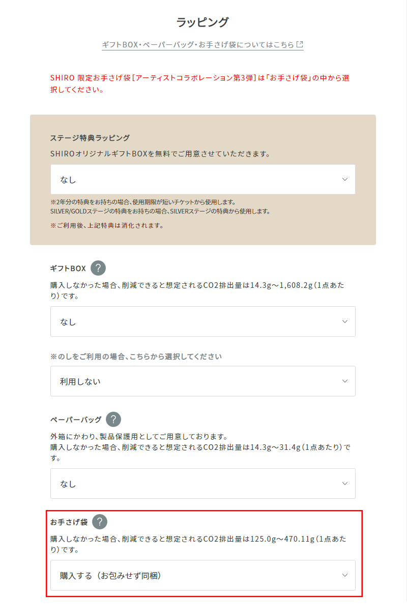 SHIRO 限定お手さげ袋 ［アーティストコラボレーション第3弾］