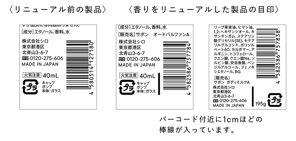 リニューアル後製品見分け方