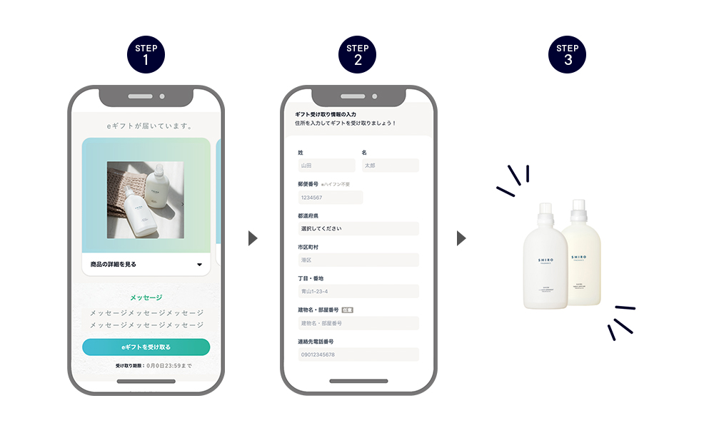 「eギフト」ご利用方法「受取方」