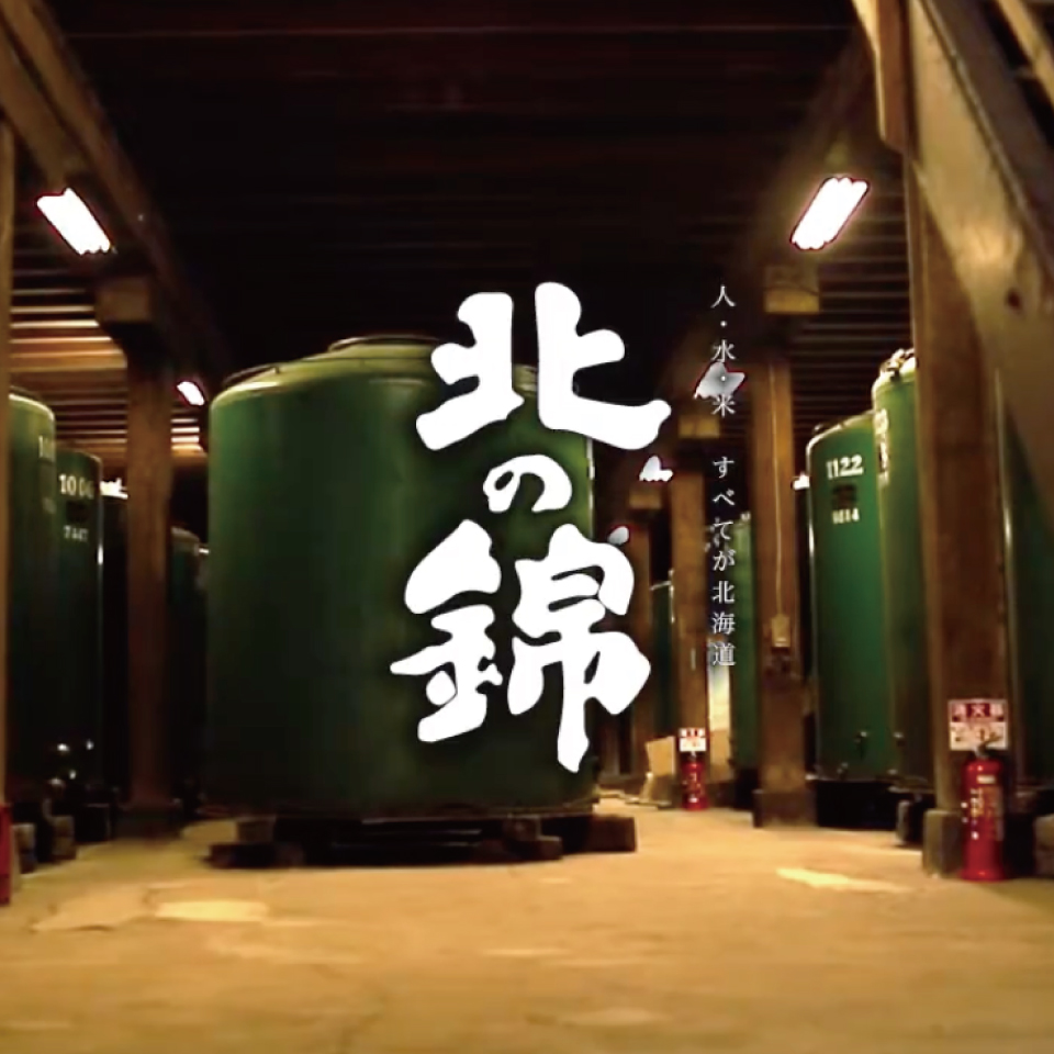 未来づくりチケット 「小林酒造オンラインイベント」への参加