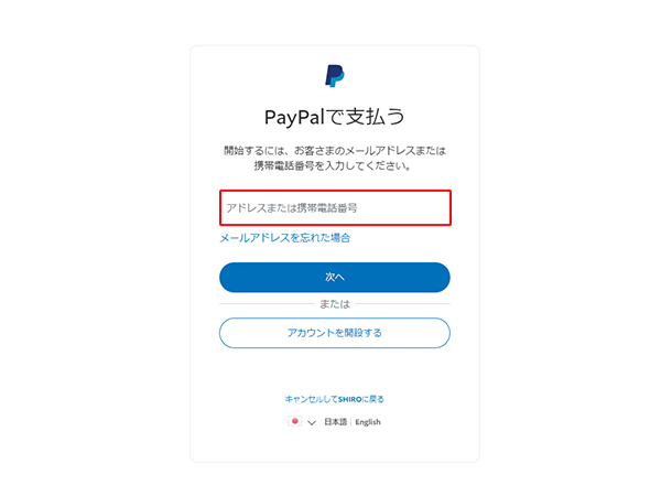 PayPal決済説明