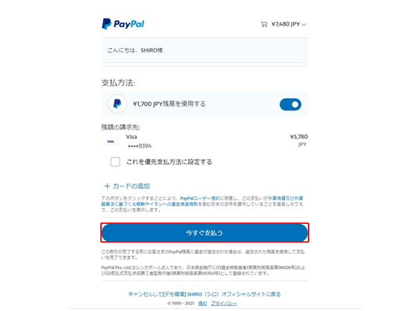 PayPal決済説明