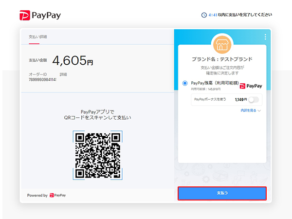 PayPay決済説明